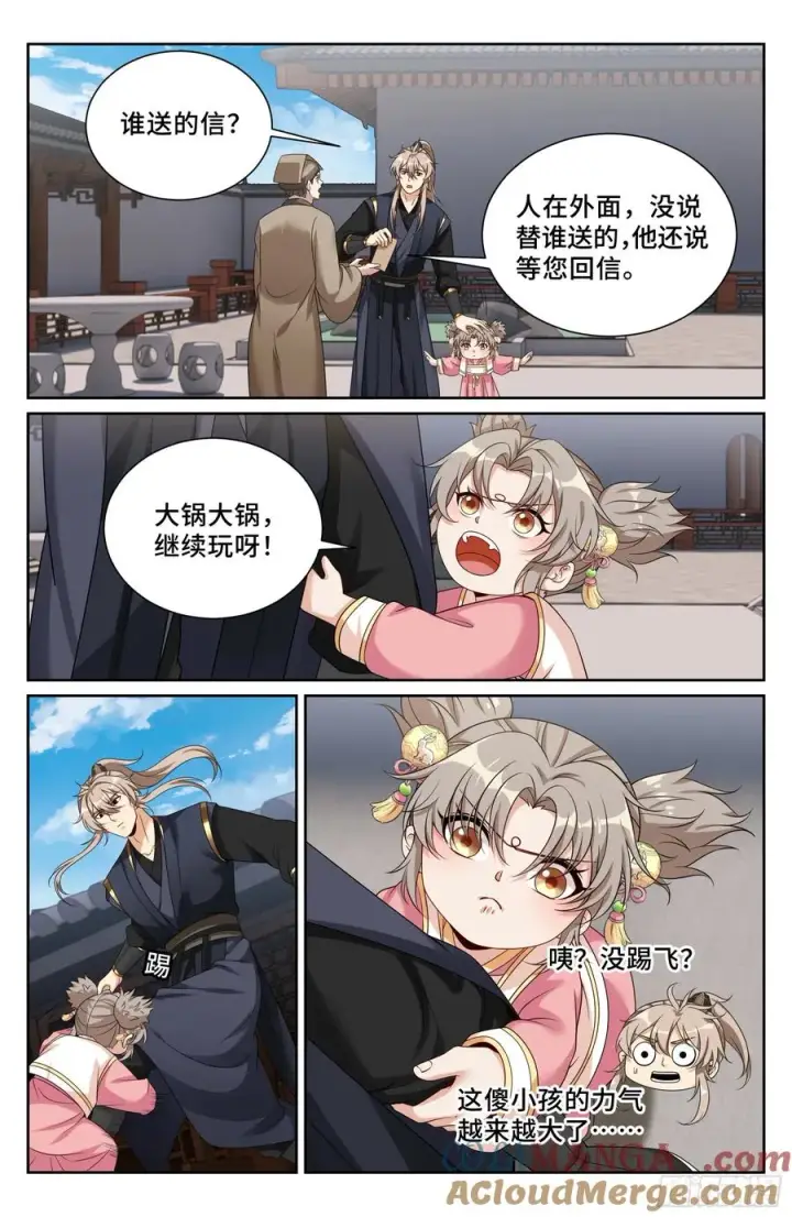 漫画《大奉打更人》522疏远第17张图
