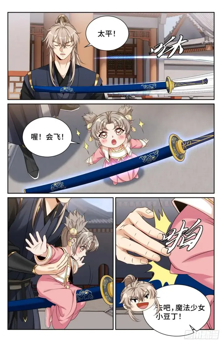 漫画《大奉打更人》522疏远第18张图