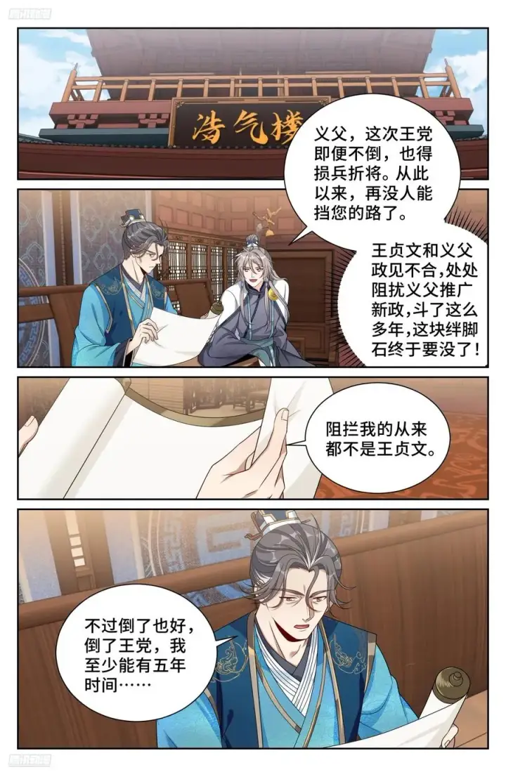 漫画《大奉打更人》522疏远第2张图