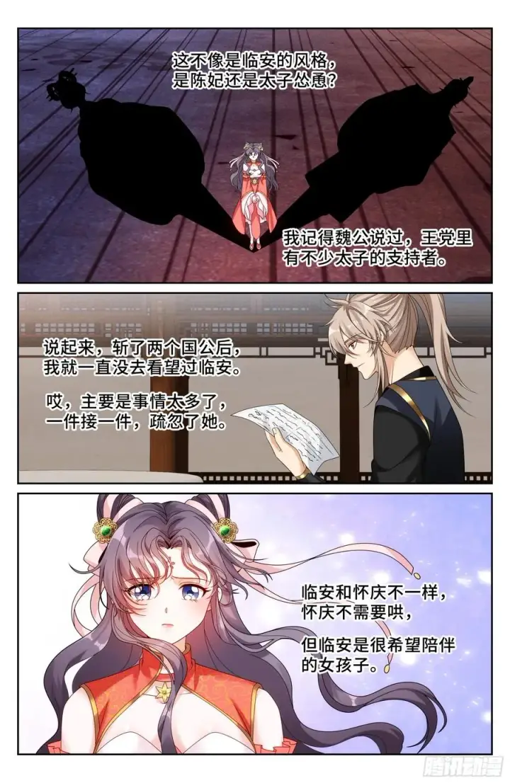 漫画《大奉打更人》522疏远第20张图