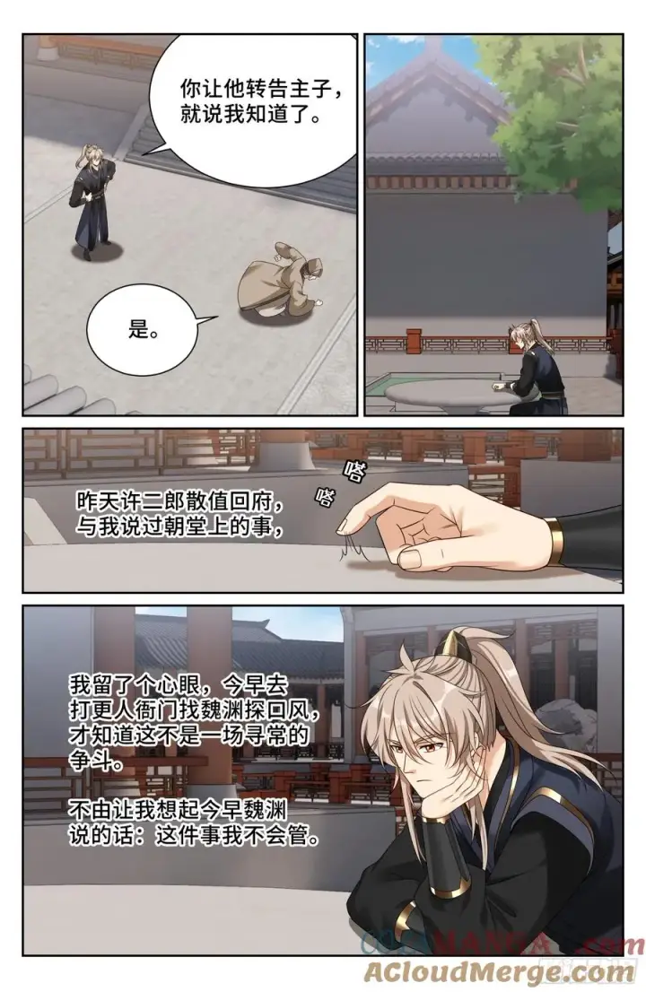 漫画《大奉打更人》522疏远第21张图