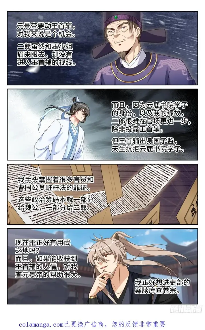 漫画《大奉打更人》522疏远第22张图