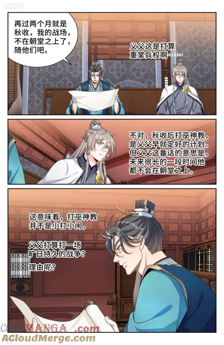 漫画《大奉打更人》522疏远第3张图