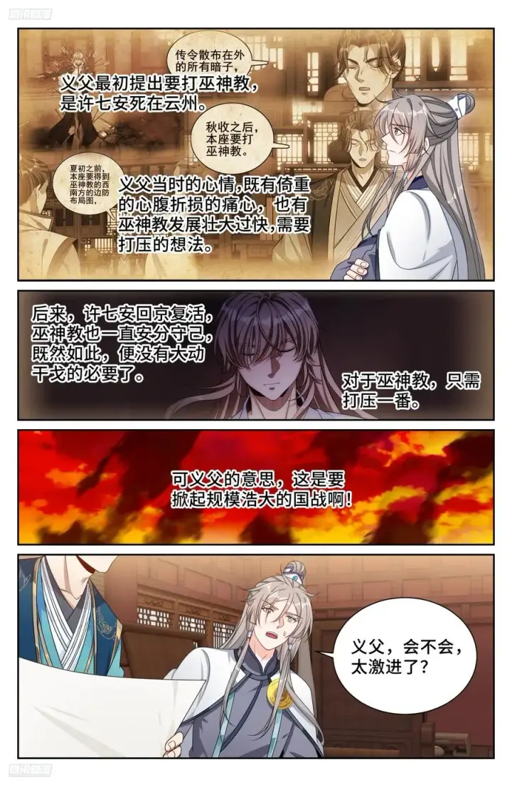 漫画《大奉打更人》522疏远第4张图