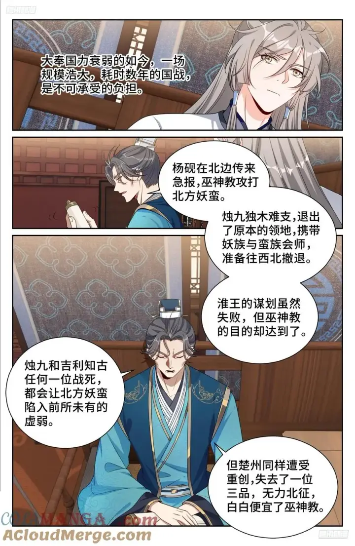 漫画《大奉打更人》522疏远第5张图