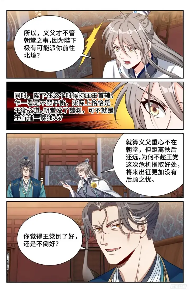 漫画《大奉打更人》522疏远第6张图