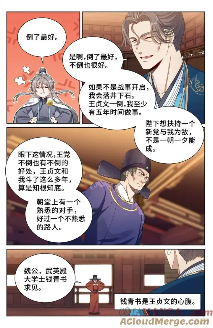 漫画《大奉打更人》522疏远第7张图
