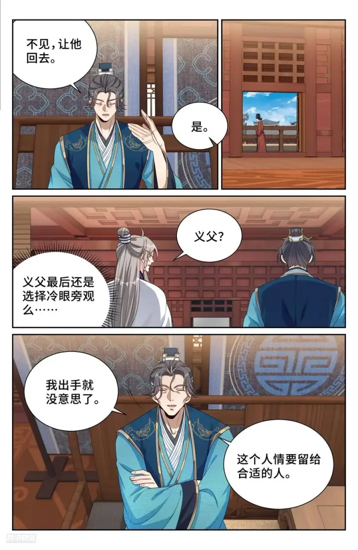 漫画《大奉打更人》522疏远第8张图