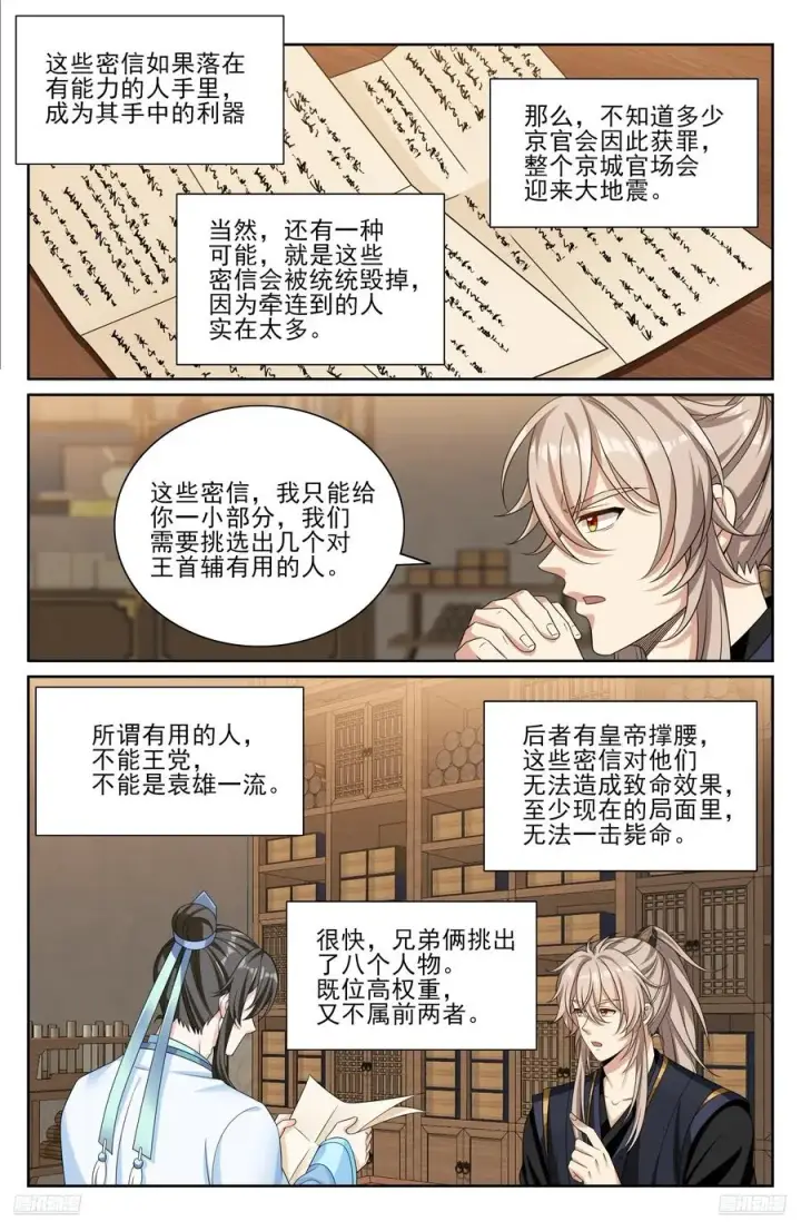 漫画《大奉打更人》523苦肉计第10张图