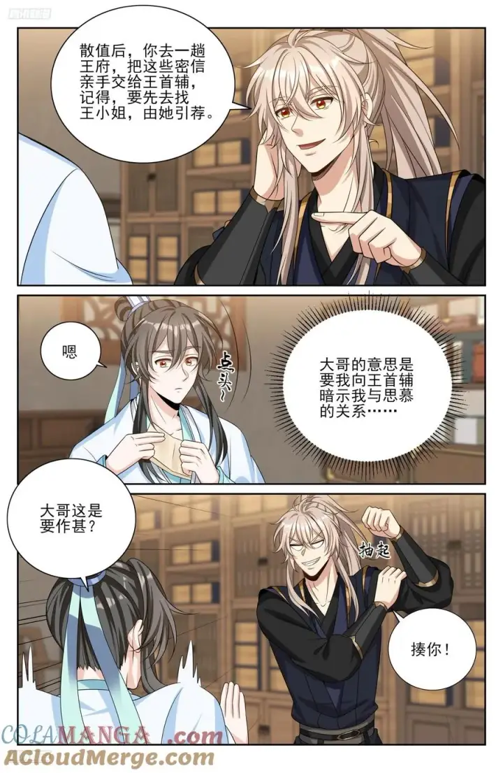 漫画《大奉打更人》523苦肉计第11张图