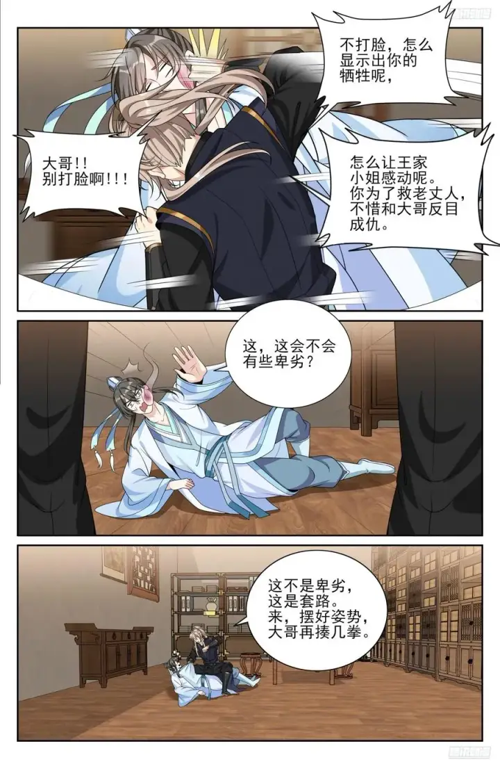 漫画《大奉打更人》523苦肉计第12张图