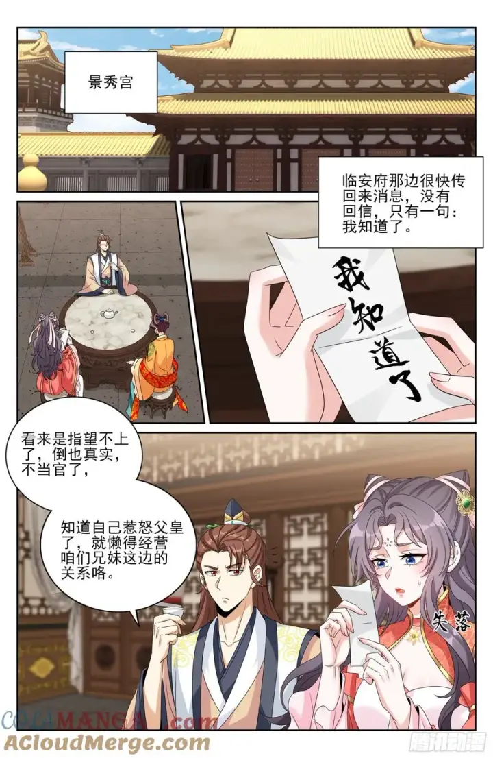 漫画《大奉打更人》523苦肉计第13张图