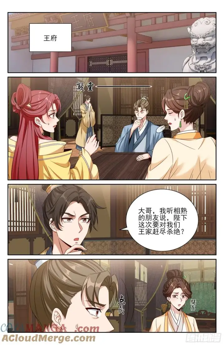 漫画《大奉打更人》523苦肉计第15张图