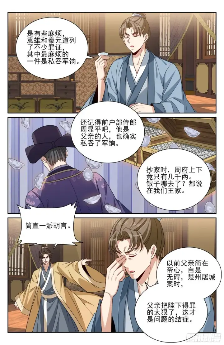 漫画《大奉打更人》523苦肉计第16张图