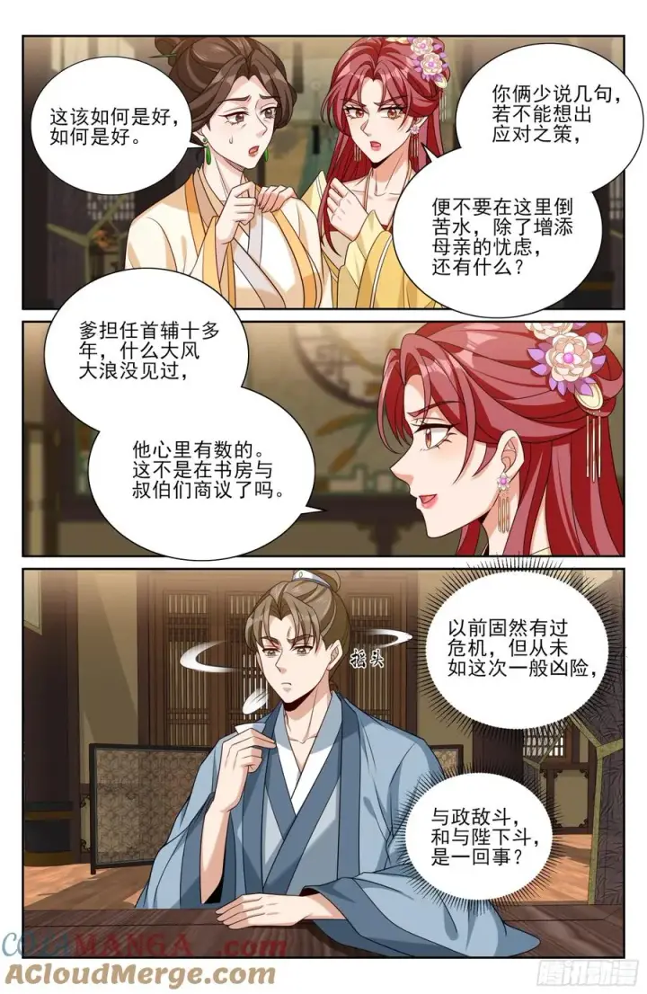 漫画《大奉打更人》523苦肉计第17张图