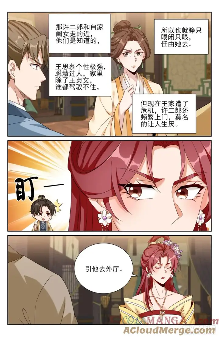 漫画《大奉打更人》523苦肉计第19张图
