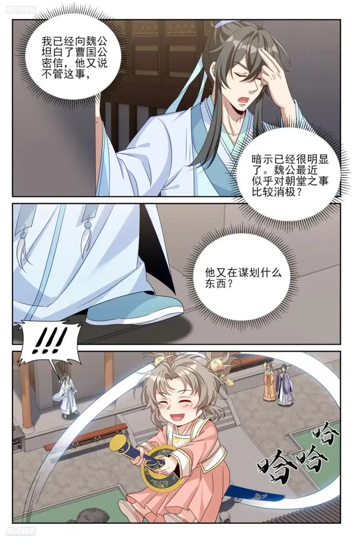 漫画《大奉打更人》523苦肉计第2张图