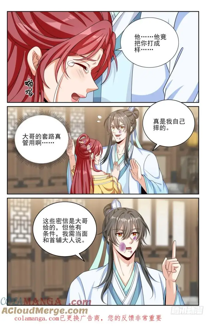 漫画《大奉打更人》523苦肉计第23张图