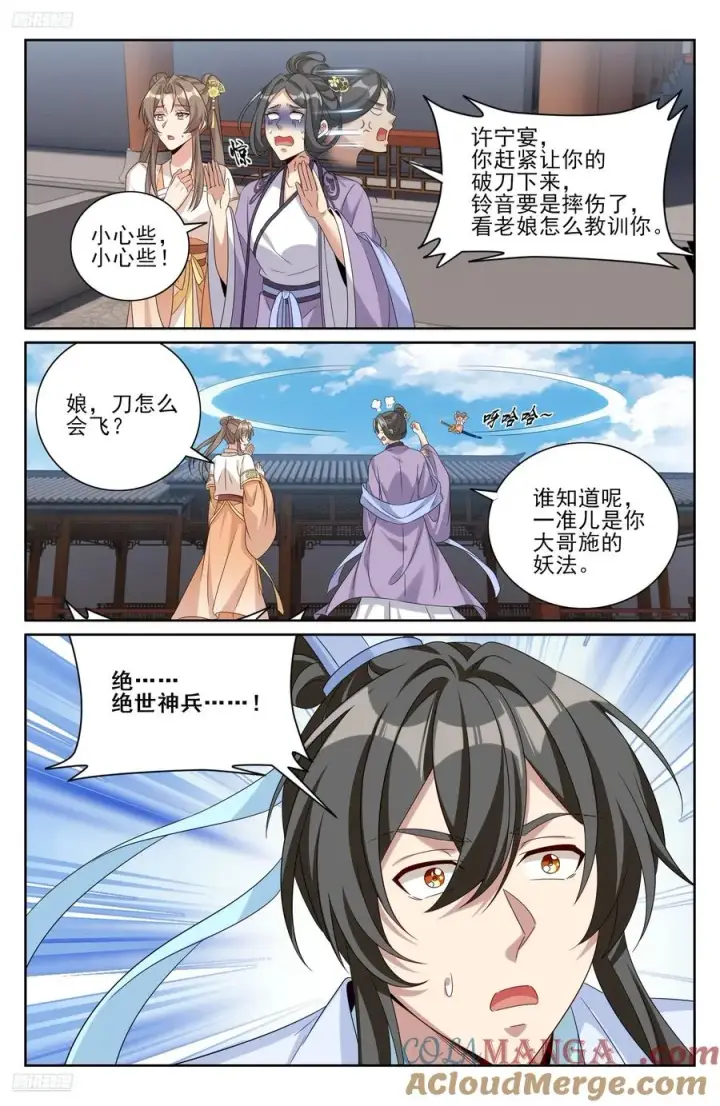漫画《大奉打更人》523苦肉计第3张图