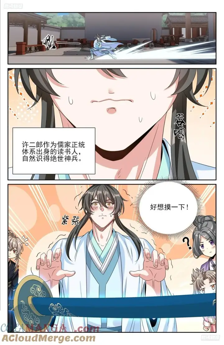 漫画《大奉打更人》523苦肉计第5张图