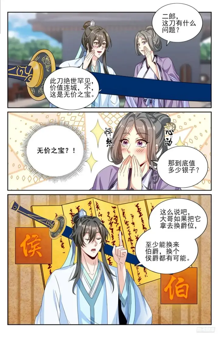 漫画《大奉打更人》523苦肉计第6张图