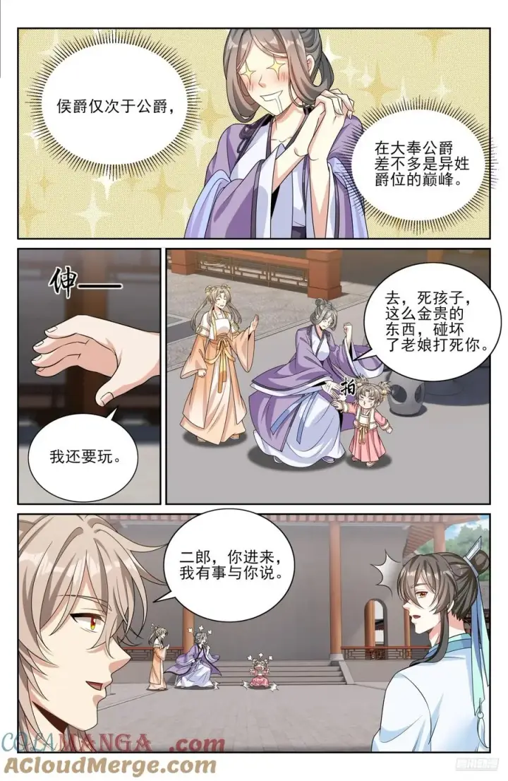 漫画《大奉打更人》523苦肉计第7张图