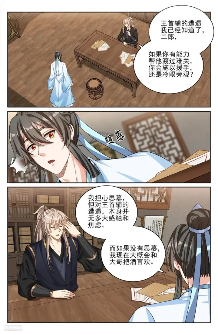 漫画《大奉打更人》523苦肉计第8张图
