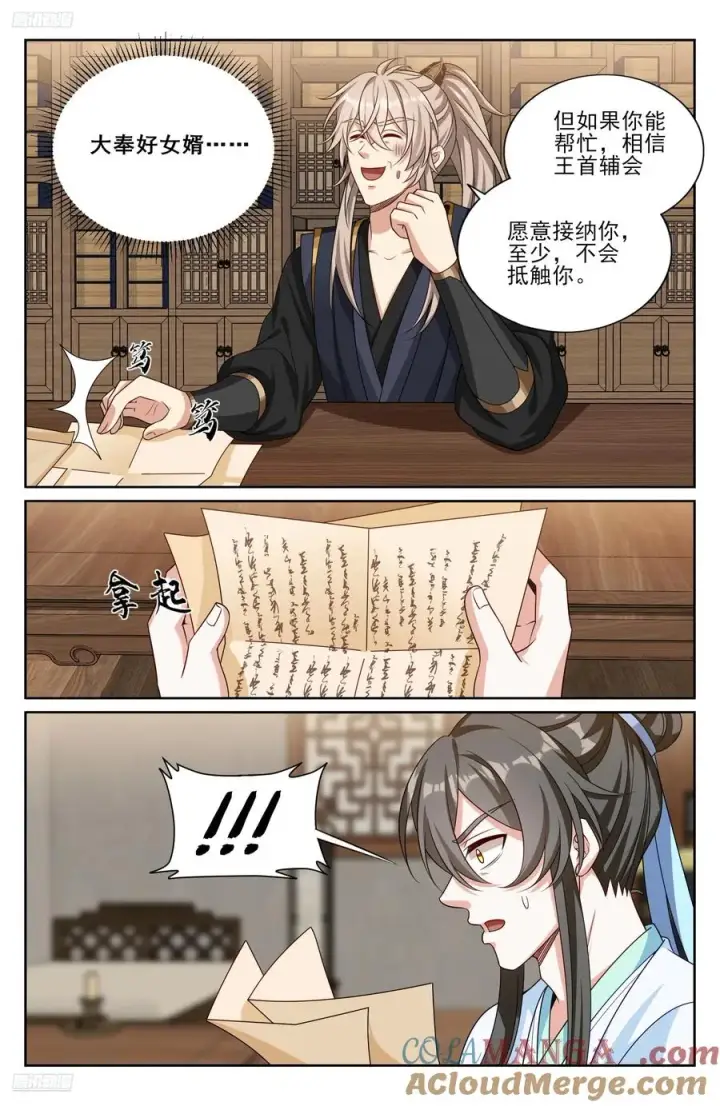 漫画《大奉打更人》523苦肉计第9张图