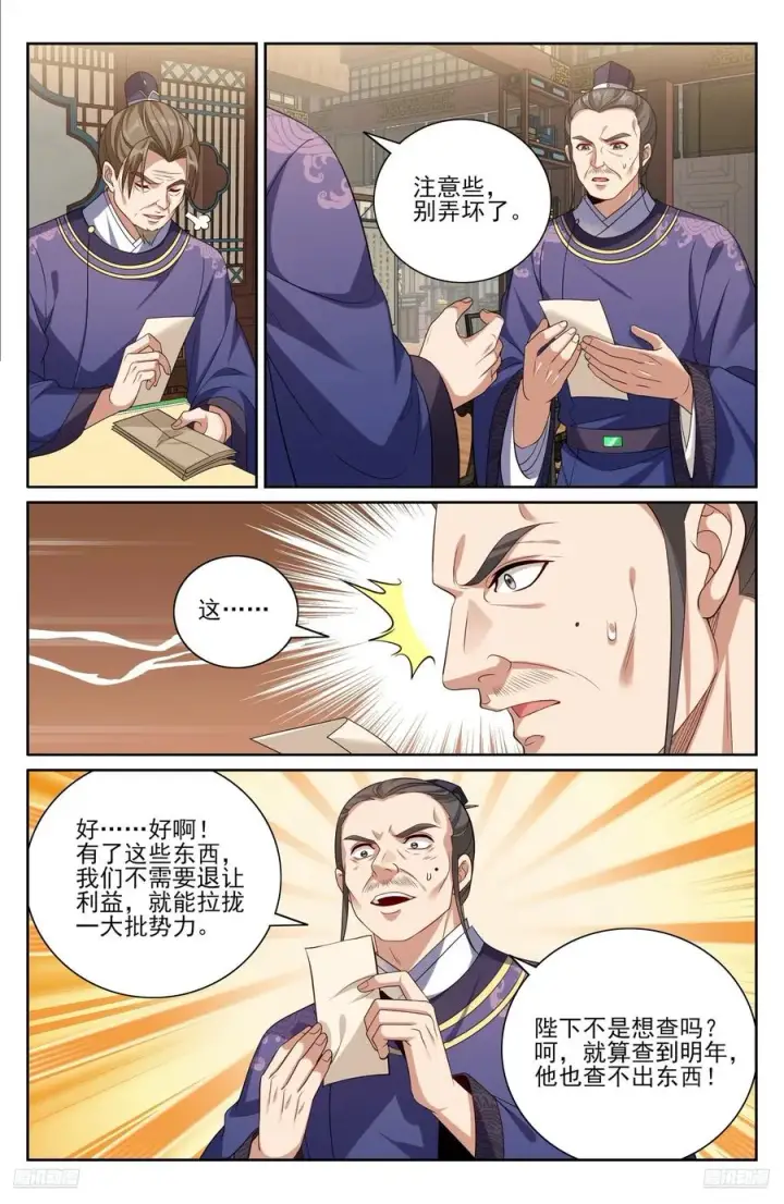 漫画《大奉打更人》524达成合作第10张图
