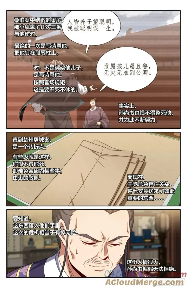 漫画《大奉打更人》524达成合作第13张图