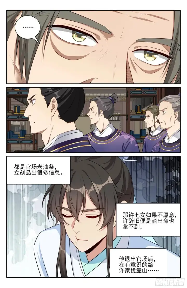 漫画《大奉打更人》524达成合作第16张图