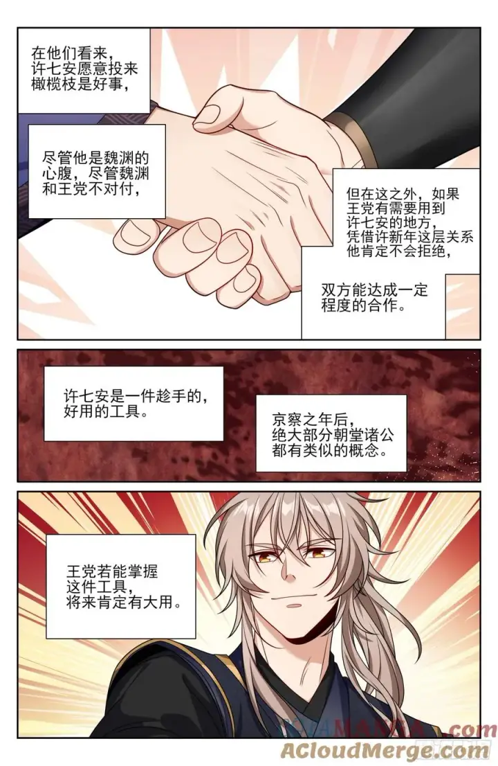 漫画《大奉打更人》524达成合作第17张图