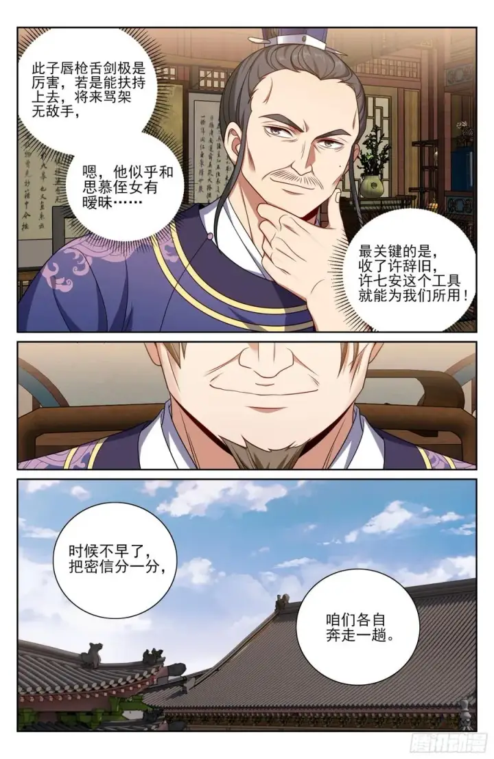 漫画《大奉打更人》524达成合作第18张图