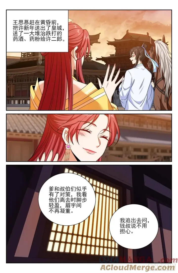 漫画《大奉打更人》524达成合作第19张图