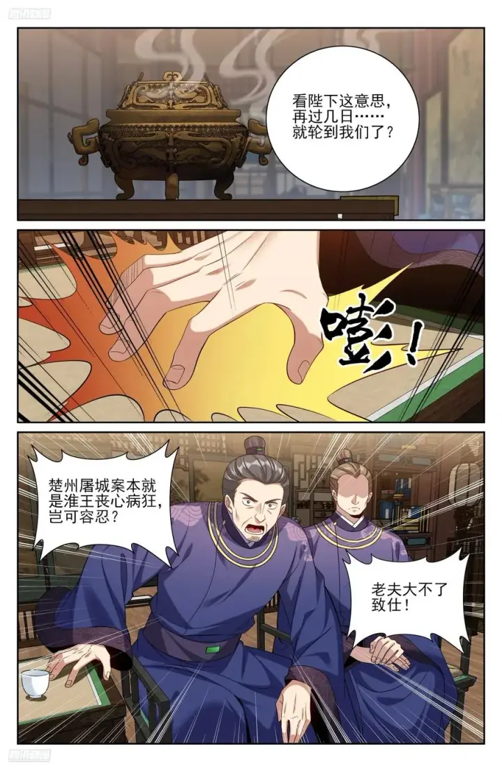 漫画《大奉打更人》524达成合作第2张图