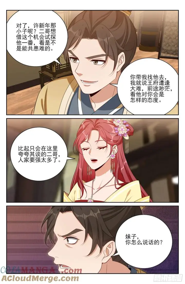 漫画《大奉打更人》524达成合作第21张图