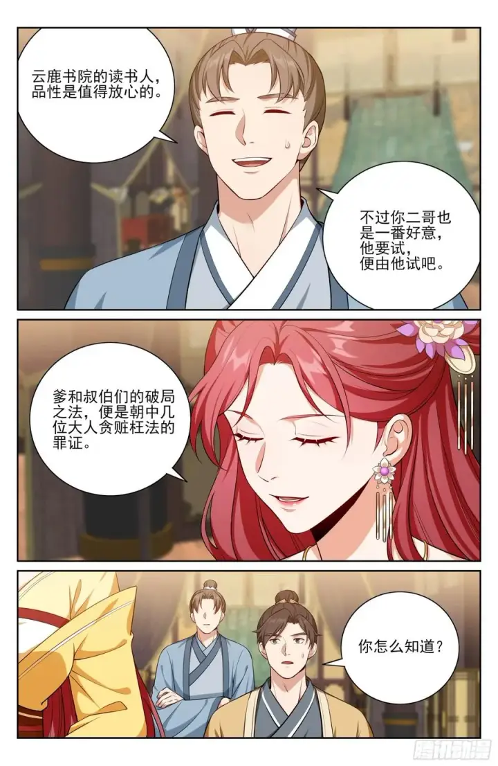 漫画《大奉打更人》524达成合作第22张图