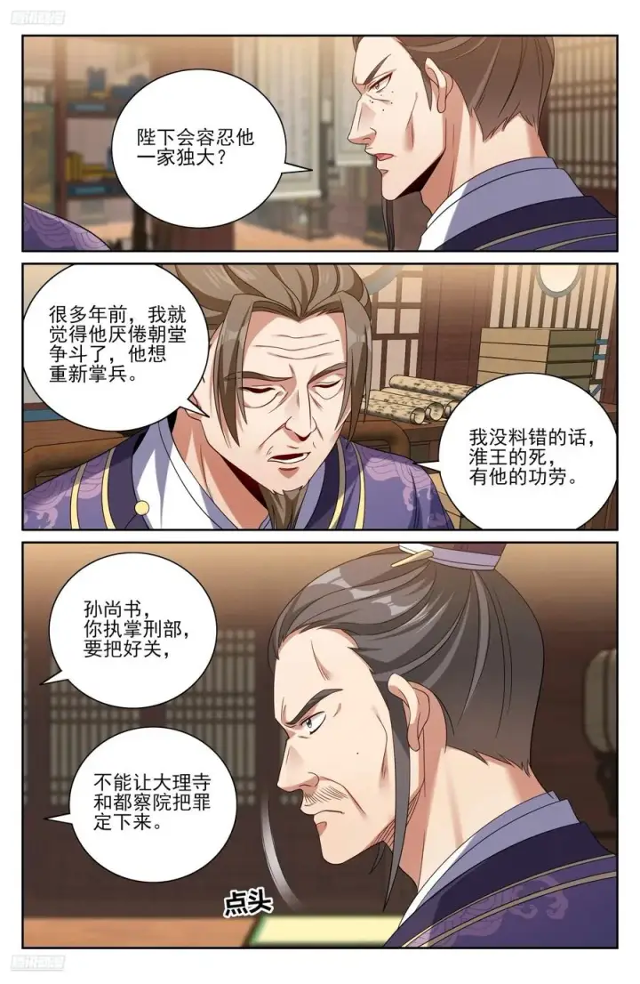 漫画《大奉打更人》524达成合作第4张图