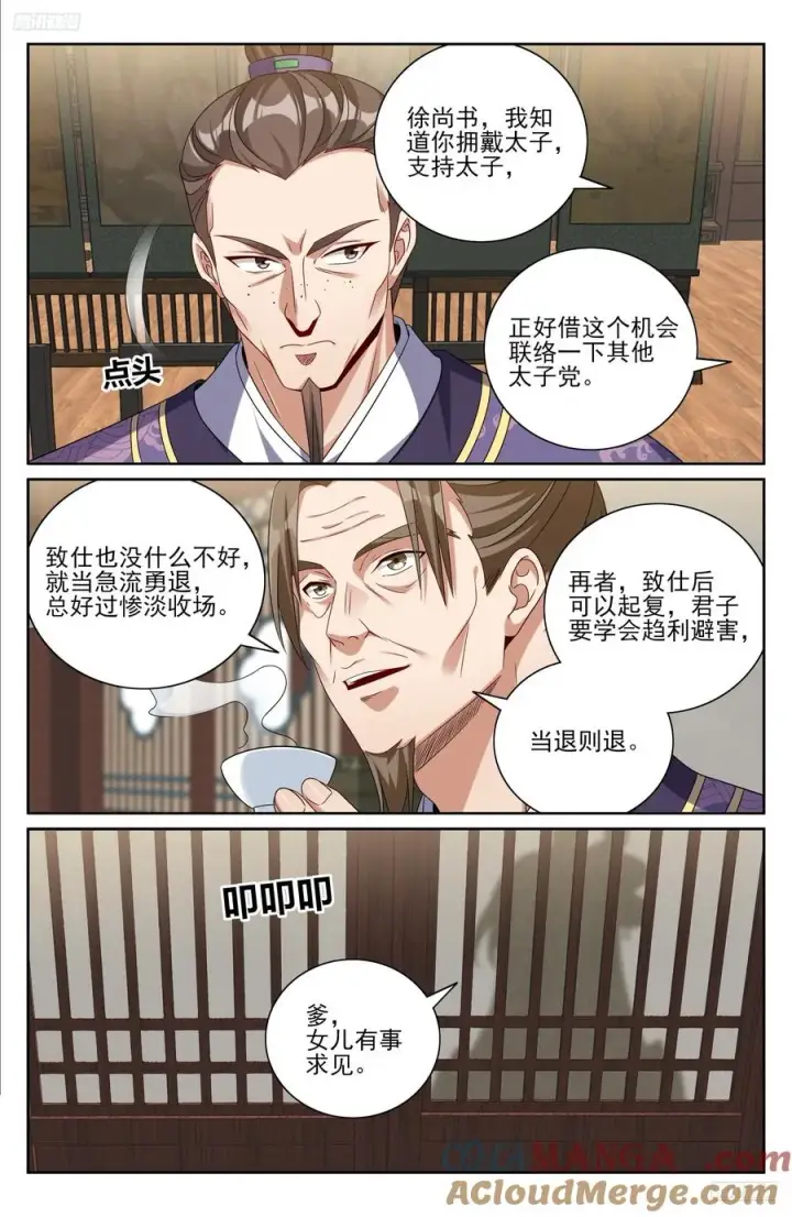 漫画《大奉打更人》524达成合作第5张图