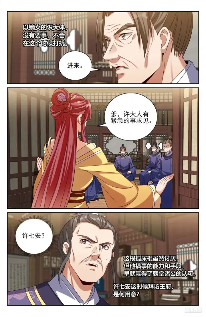 漫画《大奉打更人》524达成合作第6张图