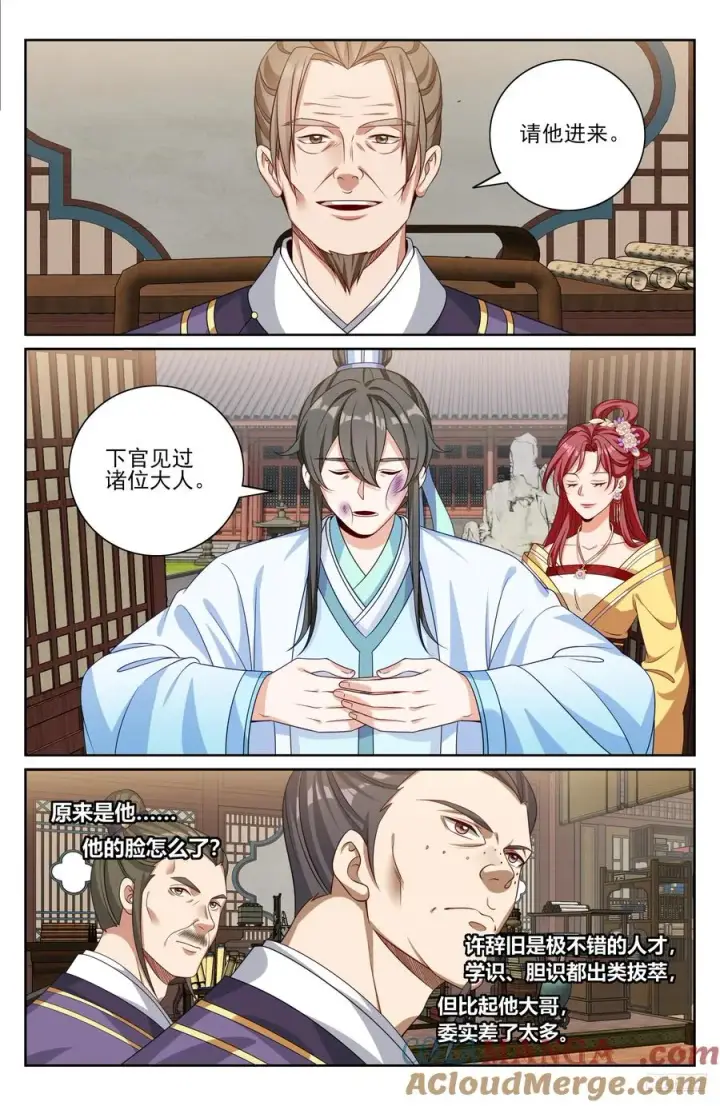 漫画《大奉打更人》524达成合作第7张图