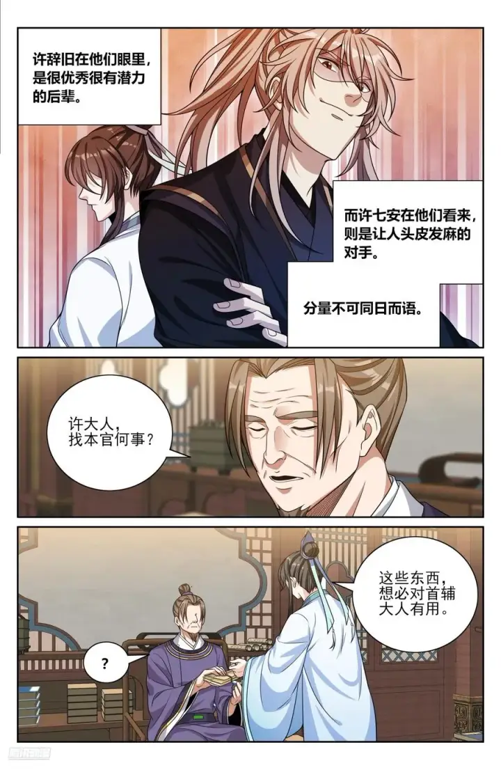 漫画《大奉打更人》524达成合作第8张图