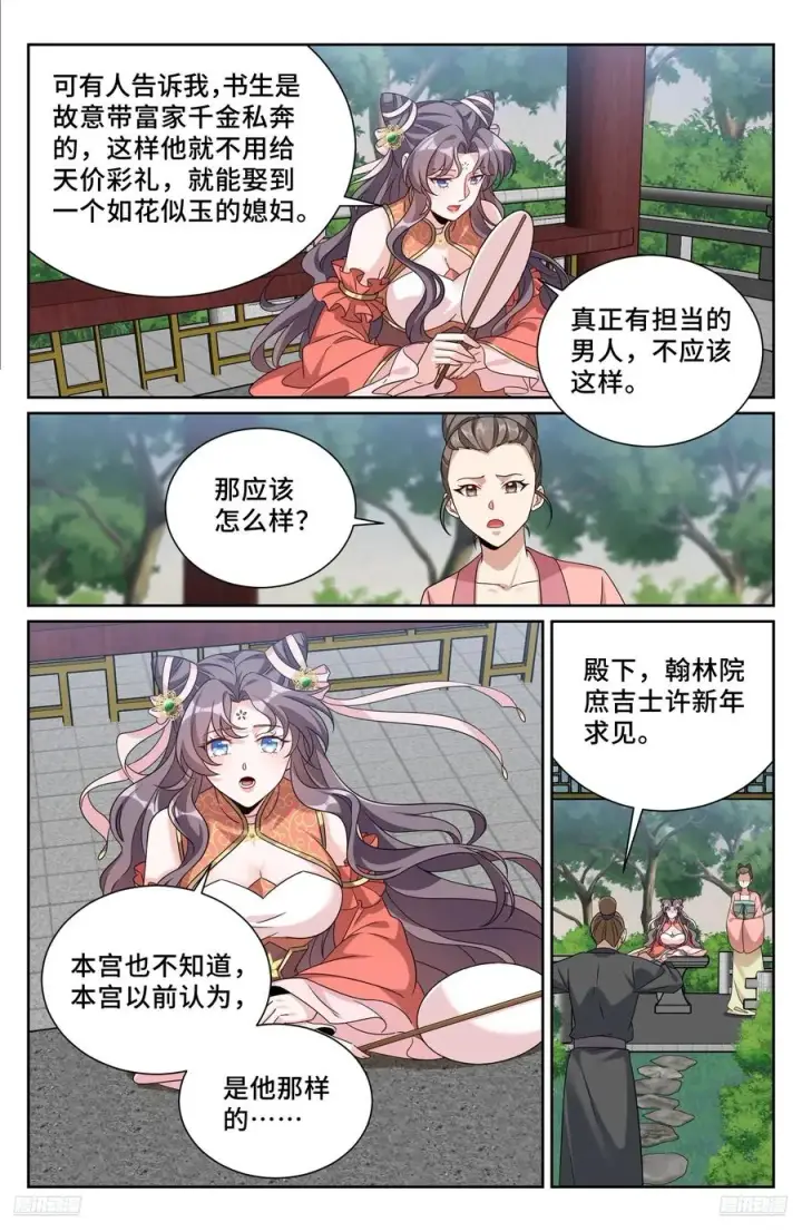漫画《大奉打更人》525易容第10张图