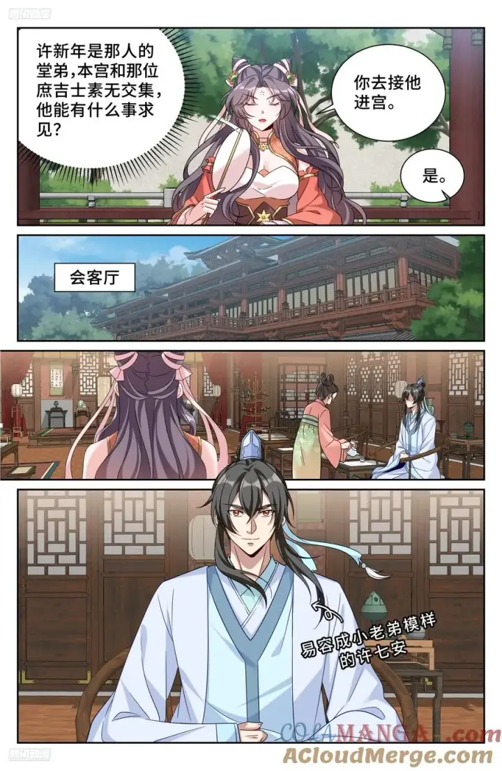 漫画《大奉打更人》525易容第11张图