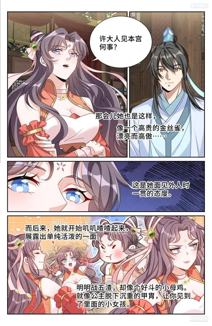 漫画《大奉打更人》525易容第12张图
