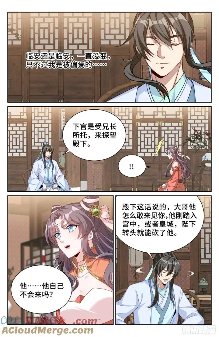 漫画《大奉打更人》525易容第13张图