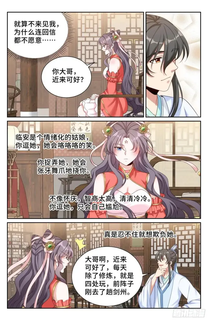 漫画《大奉打更人》525易容第14张图
