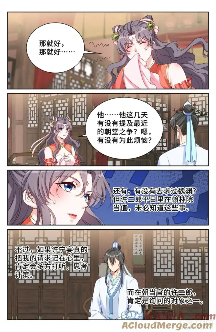 漫画《大奉打更人》525易容第15张图