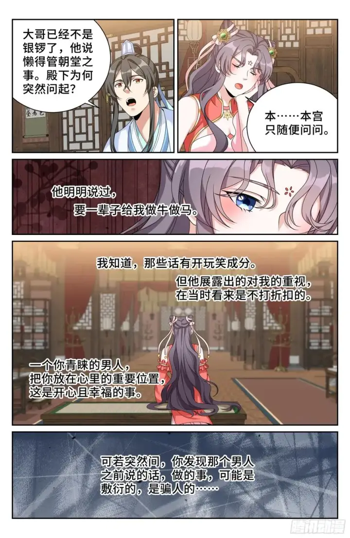 漫画《大奉打更人》525易容第16张图