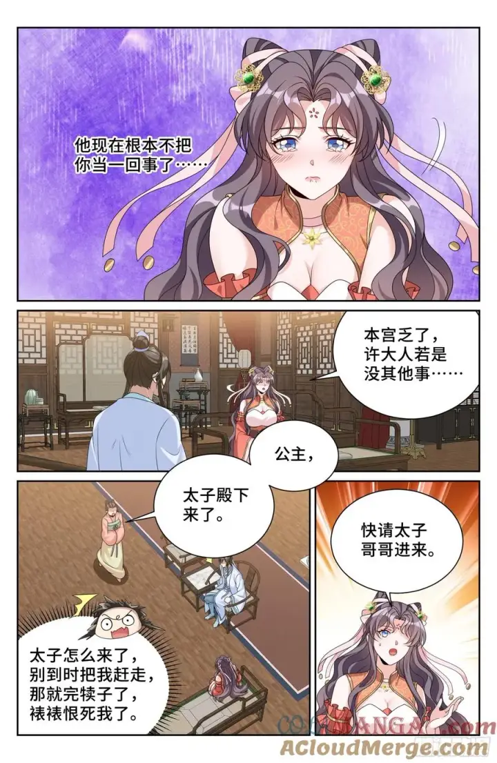 漫画《大奉打更人》525易容第17张图